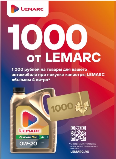 1000 от Lemark