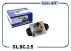 Цилиндр тормозной Renault Duster 4*4 задний левый 441008001R Gallant GL.BC.2.5